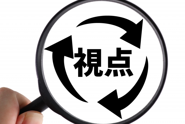 視点