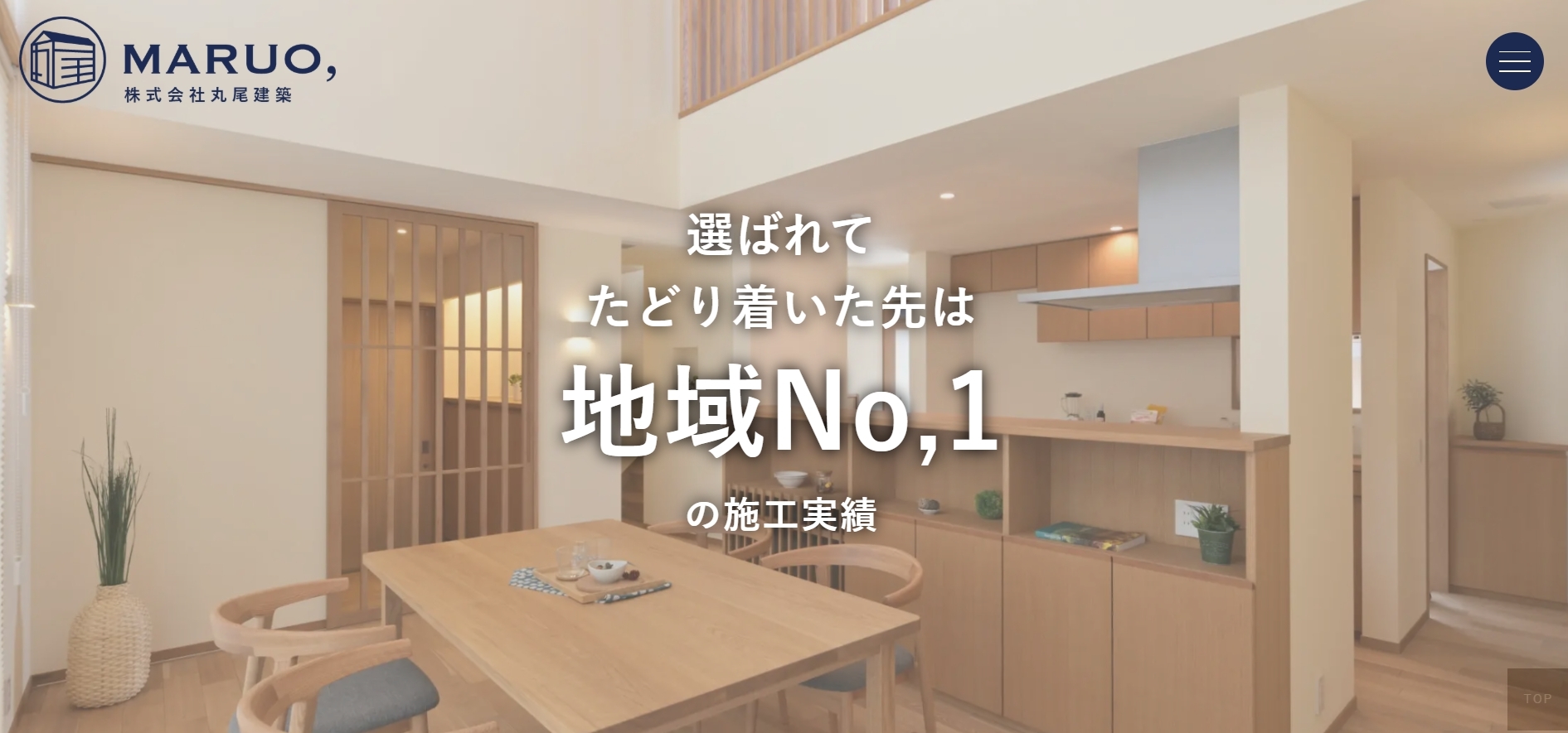 株式会社丸尾建築の評判・口コミは？特徴・施工事例・向いている人を徹底解説【兵庫】