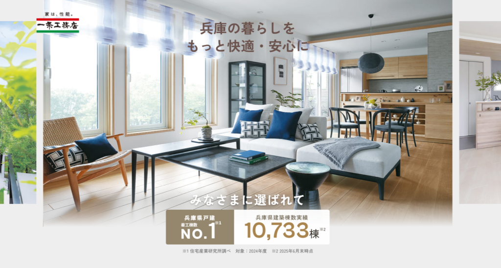 株式会社一条工務店 