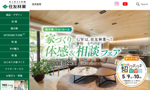 住友林業の注文住宅は満足度が高い？ リアルな口コミ・評判を徹底解説!