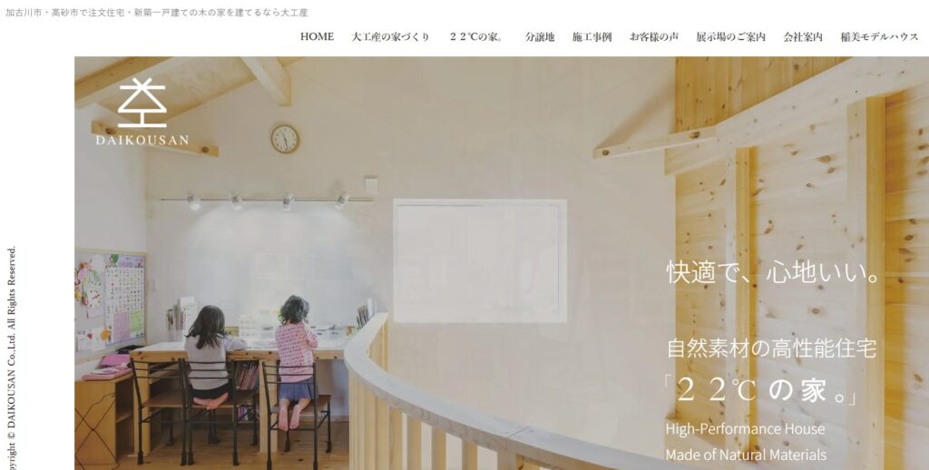 株式会社大工産