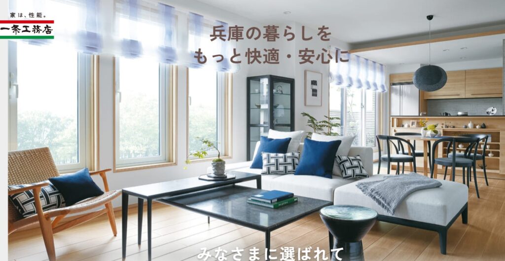 一条工務店