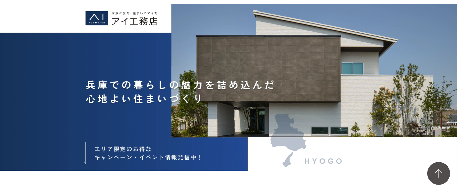 アイ工務店で後悔しない？リアルな口コミ・評判を徹底解説【2026年最新版】