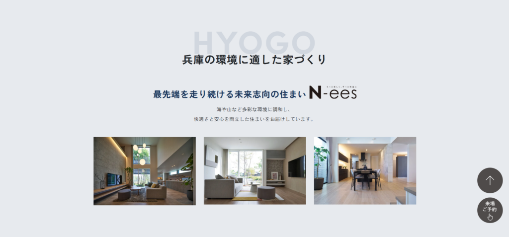 アイ工務店公式サイトの画像