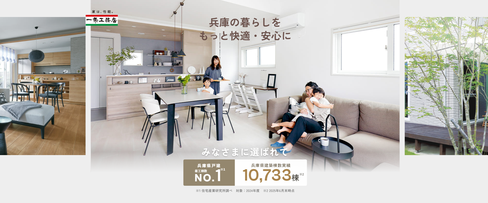 【2026年最新】一条工務店の口コミ・評判｜性能No.1の実力と注意点を徹底検証