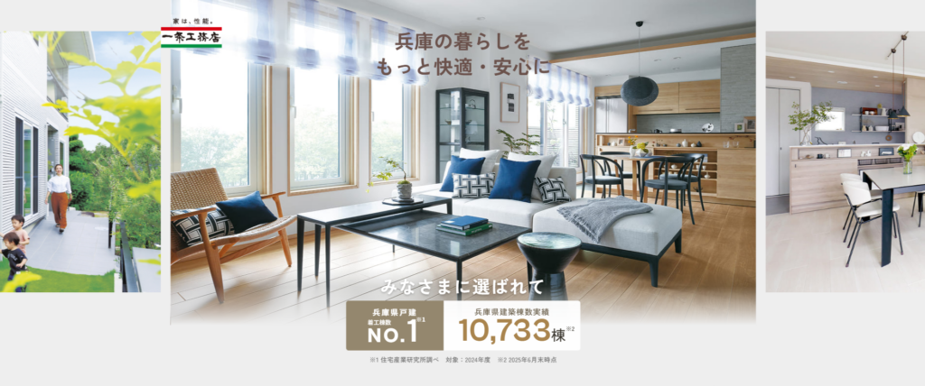 株式会社一条工務店公式HPの画像