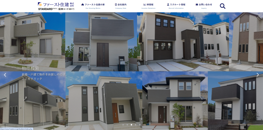 ファースト住建株式会社公式HPの画像