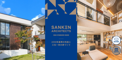 SANKEN ARCHITECTS（株式会社三建）の口コミ・評判を徹底解説【2026年最新版】