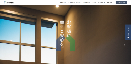 株式会社三和建設の口コミ・評判は？実際の評価やおすすめ会社2選も紹介