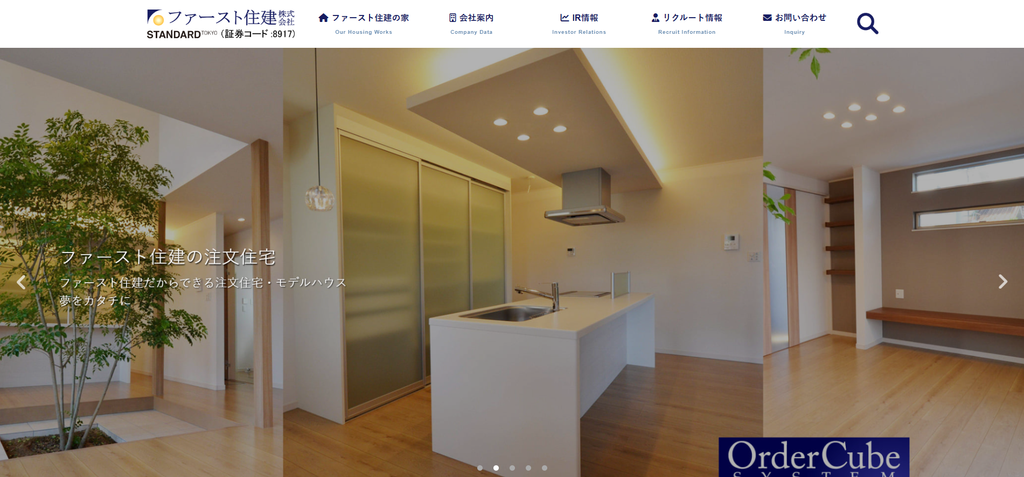 ファースト住建株式会社 公式HPの画像
