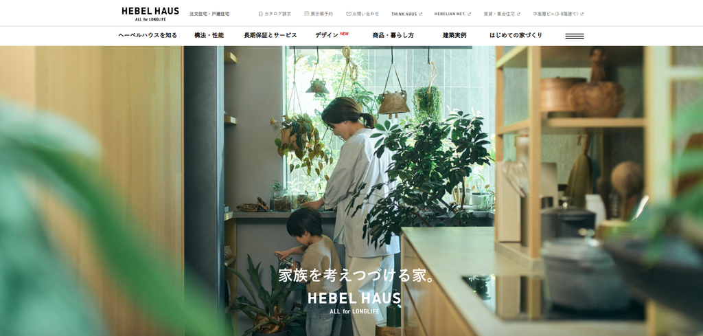 旭化成ホームズ株式会社 公式HPの画像