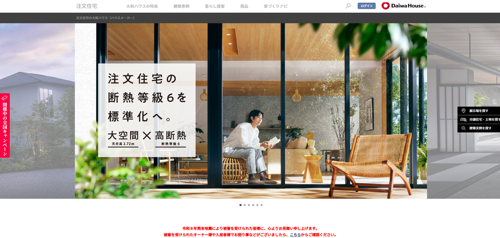 大和ハウス工業株式会社 公式HPの画像