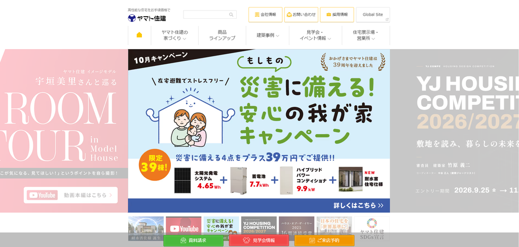 ヤマト住建株式会社 公式HPの画像